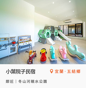 宜蘭縣五結鄉冬山河親水公園