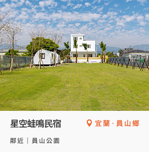 宜蘭縣員山鄉員山公園